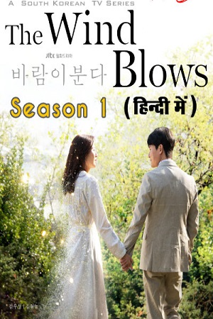 The Wind Blows