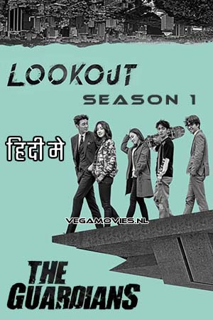 Lookout aka The Guardians