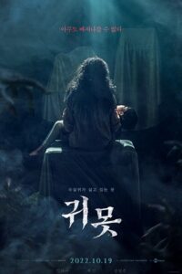 Devil in the Lake 2022