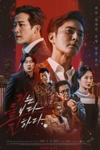 The Goblin 2023 poster
